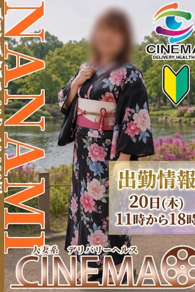 ななみ