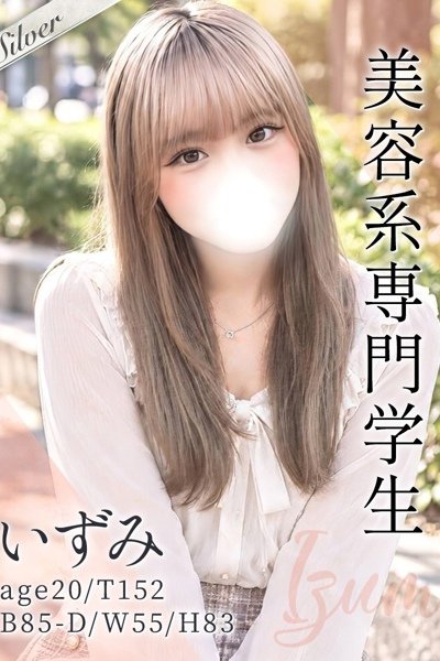 いずみ