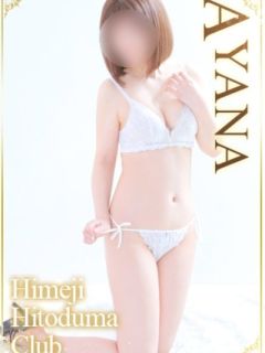 あやな