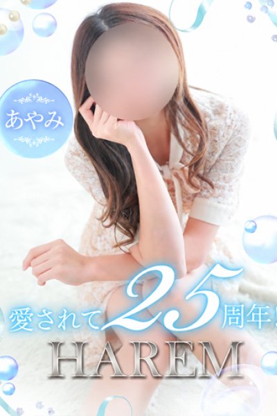 あやみ