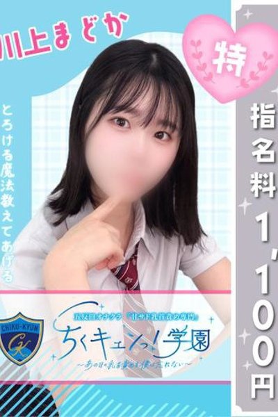 川上まどか