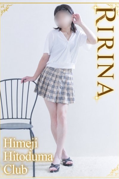 りりな