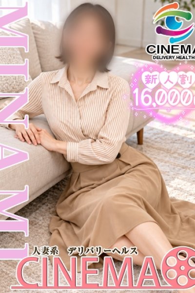 みなみ