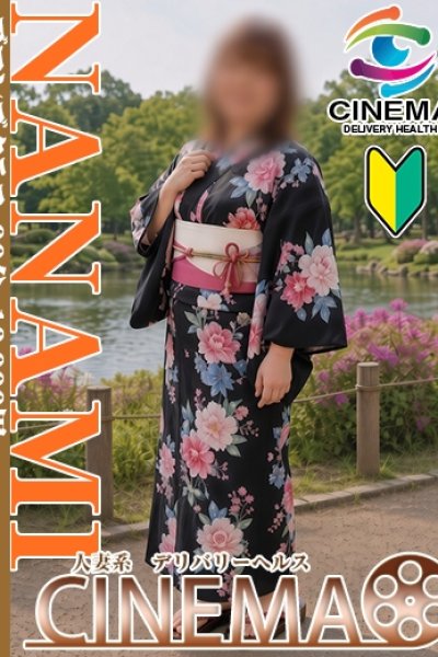 ななみ