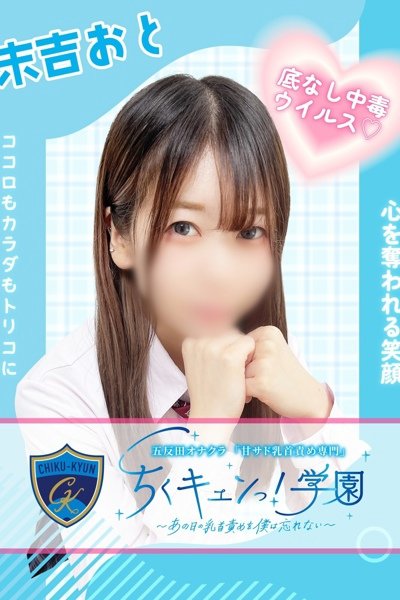 末吉おと
