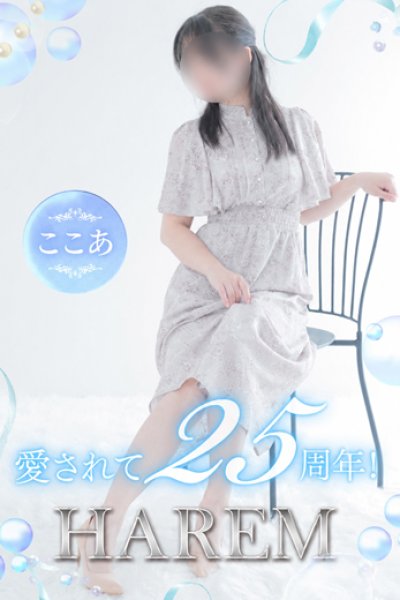 ここあ（25歳）