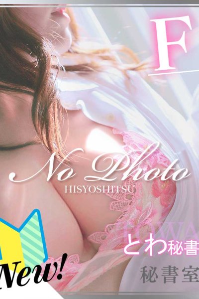 とわのキャスト情報