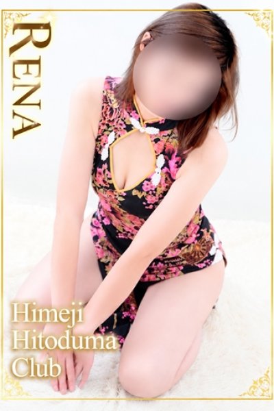 れな