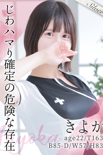 きよか
