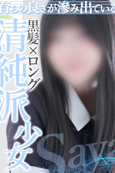 さや