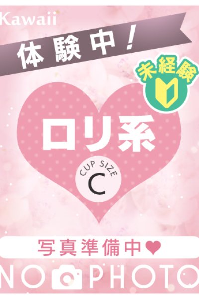 ゆあの新人キャスト情報