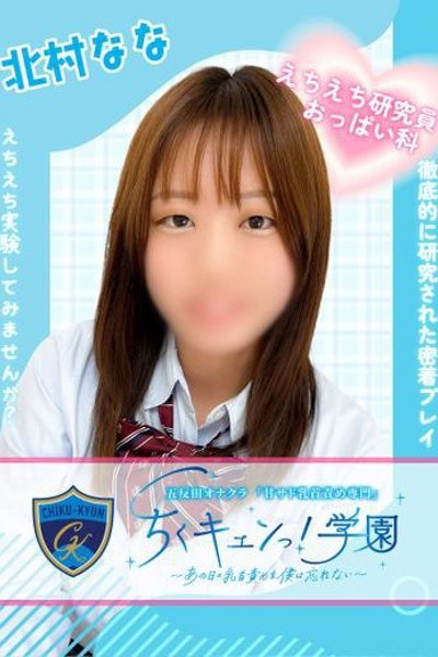 北村ななのキャスト情報