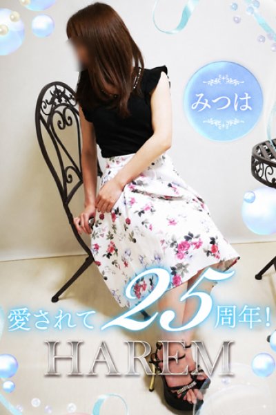 みつは