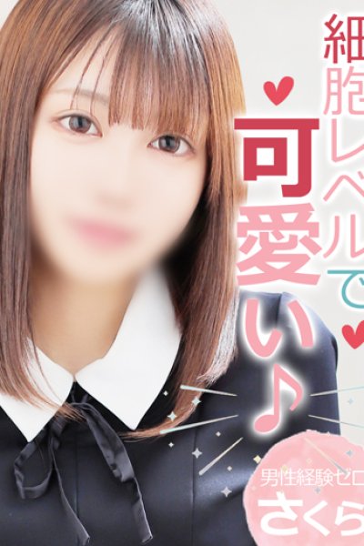 さくら
