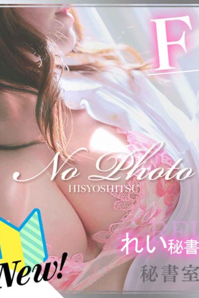 れい