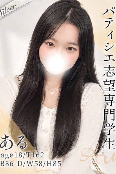 ある