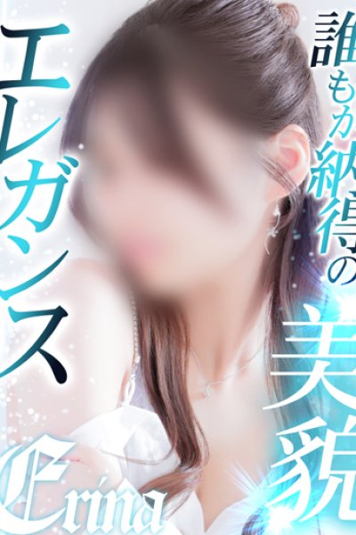 えりな