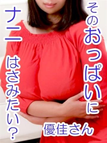 優佳