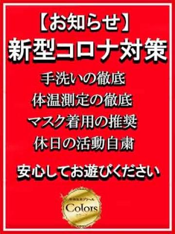 コロナ対策