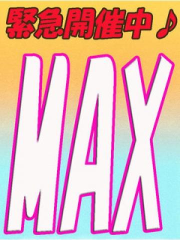 MAX (19位)