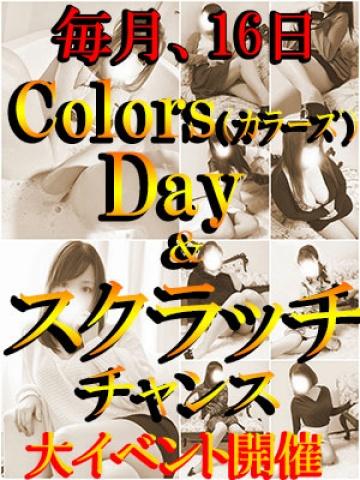Colors-カラーズ-