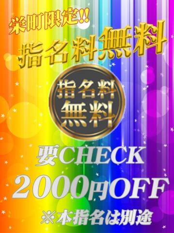 指名料無料