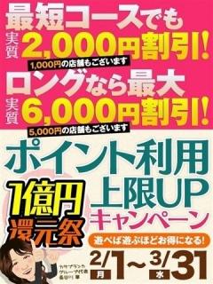 冬の還元祭 第2弾