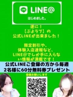 ☆公式LINE開始☆