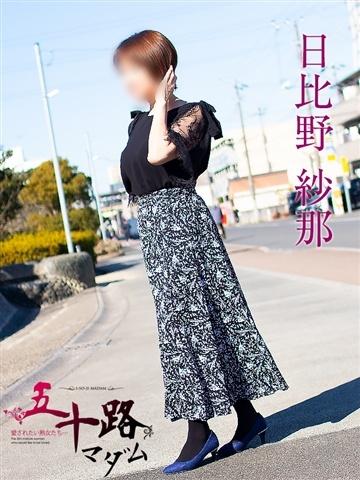 日比野紗那