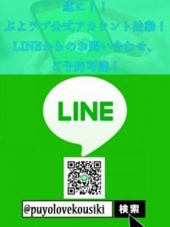 LINEで予約☆