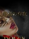 高級派遣倶楽部「DOLCE～ドルチェ～」の在籍女性