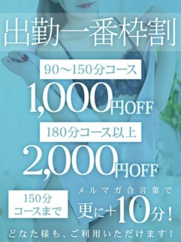 出勤1番事前予約割（29歳）