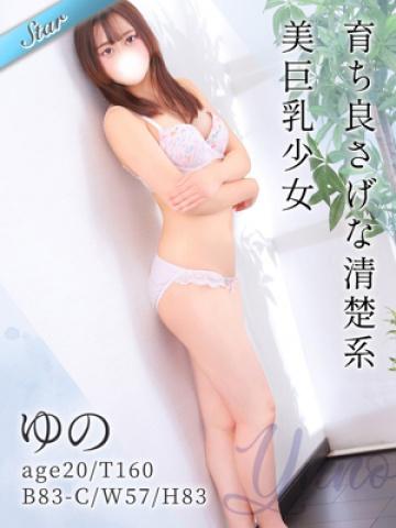 ゆの