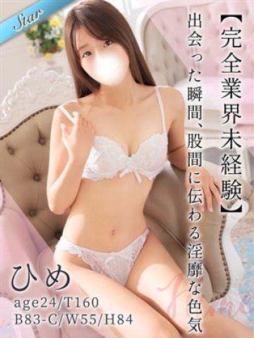 ひめ