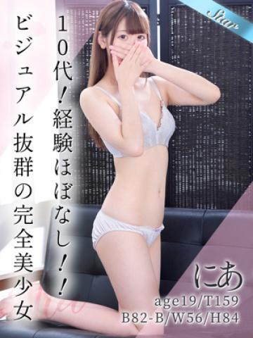 にあ