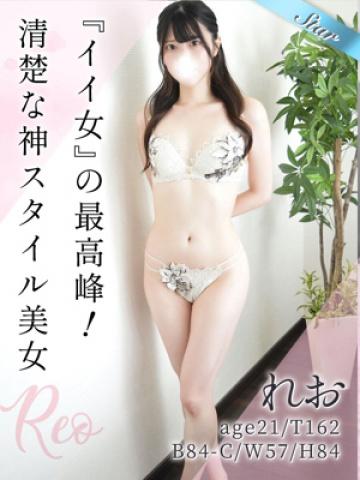 れお
