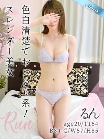 るん