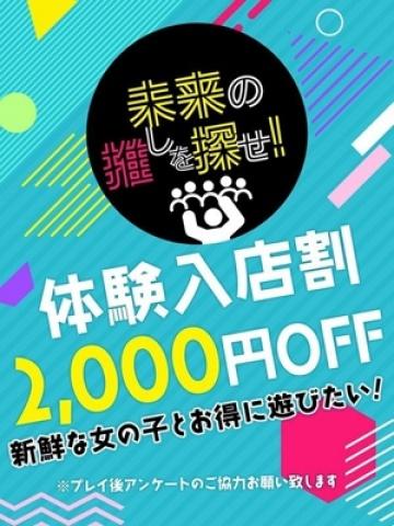 ◆体験入店割（77歳）