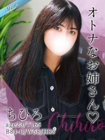 ちひろ（23歳）