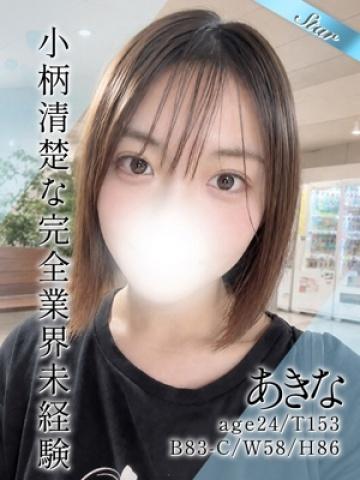 あきな