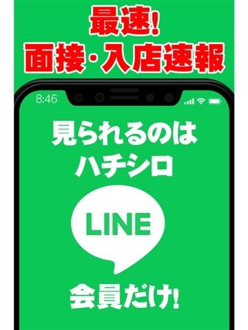 最速!面接・入店速報