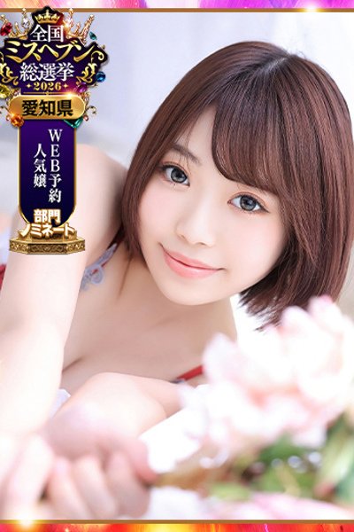 ゆちな