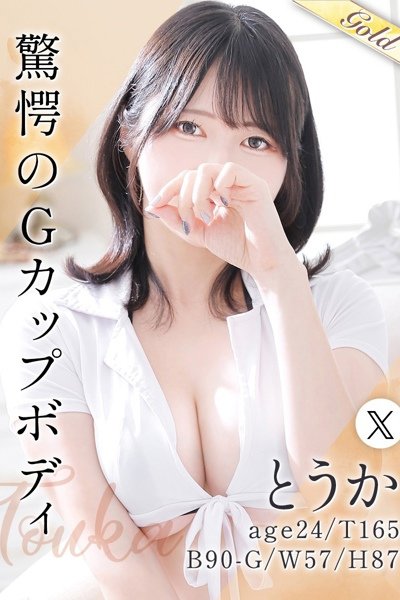 とうか（24歳） 東京メンズボディクリニック　TMBC