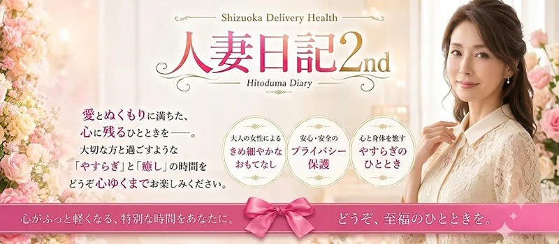 人妻日記2nd