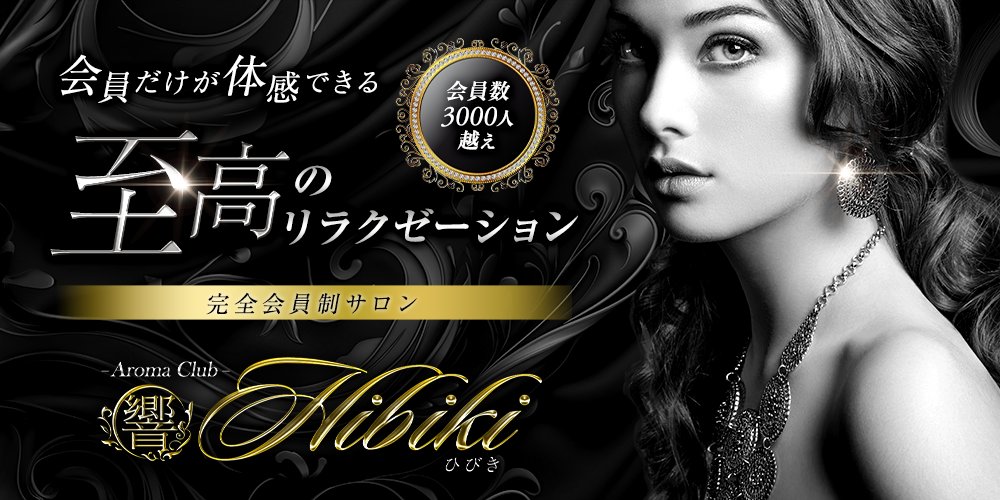 Aroma Club 響