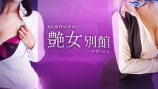 艶女別館(アデージョベッカン)