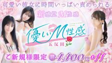 優しいM性感五反田