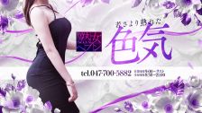 松戸デリヘル熟女ヘブン