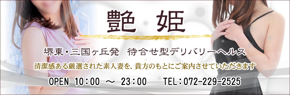 艶姫・つやひめの風俗情報