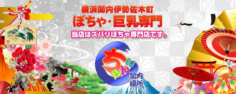 横浜関内伊勢佐木町ちゃんこ